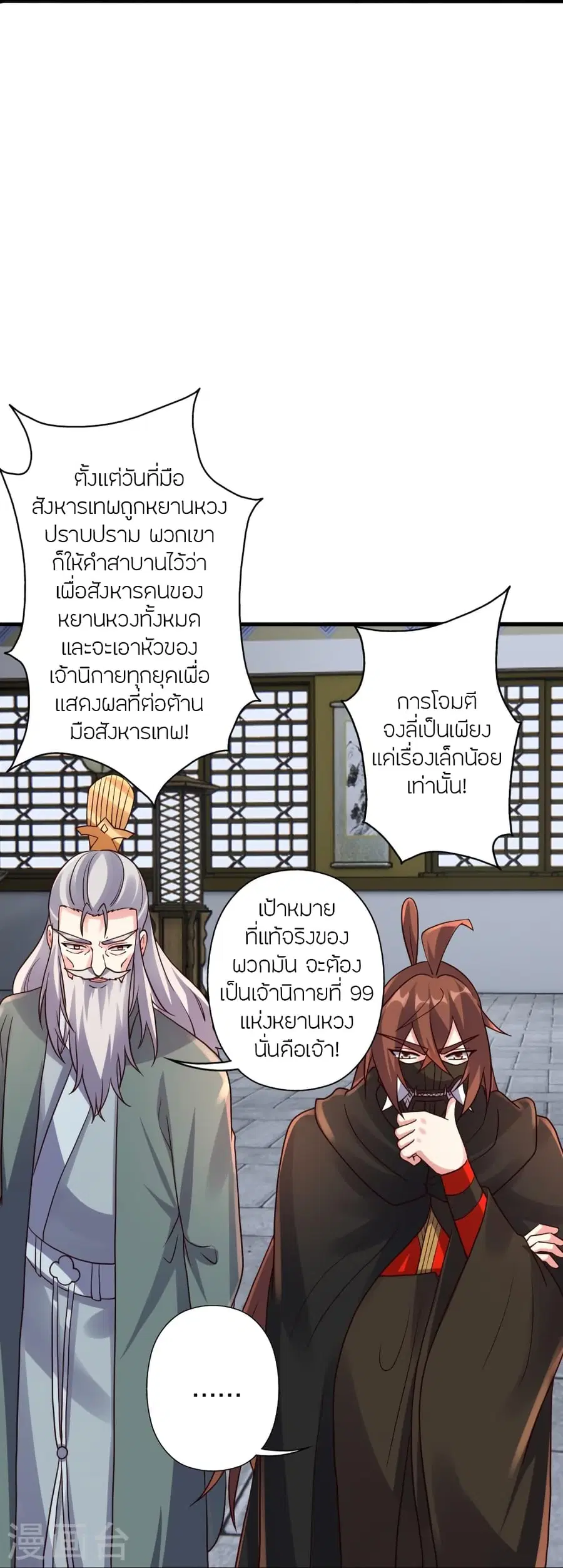 Banished Disciple’s Counterattack ราชาอมตะผู้ถูกขับไล่ ตอนที่ 387 หน้า 78