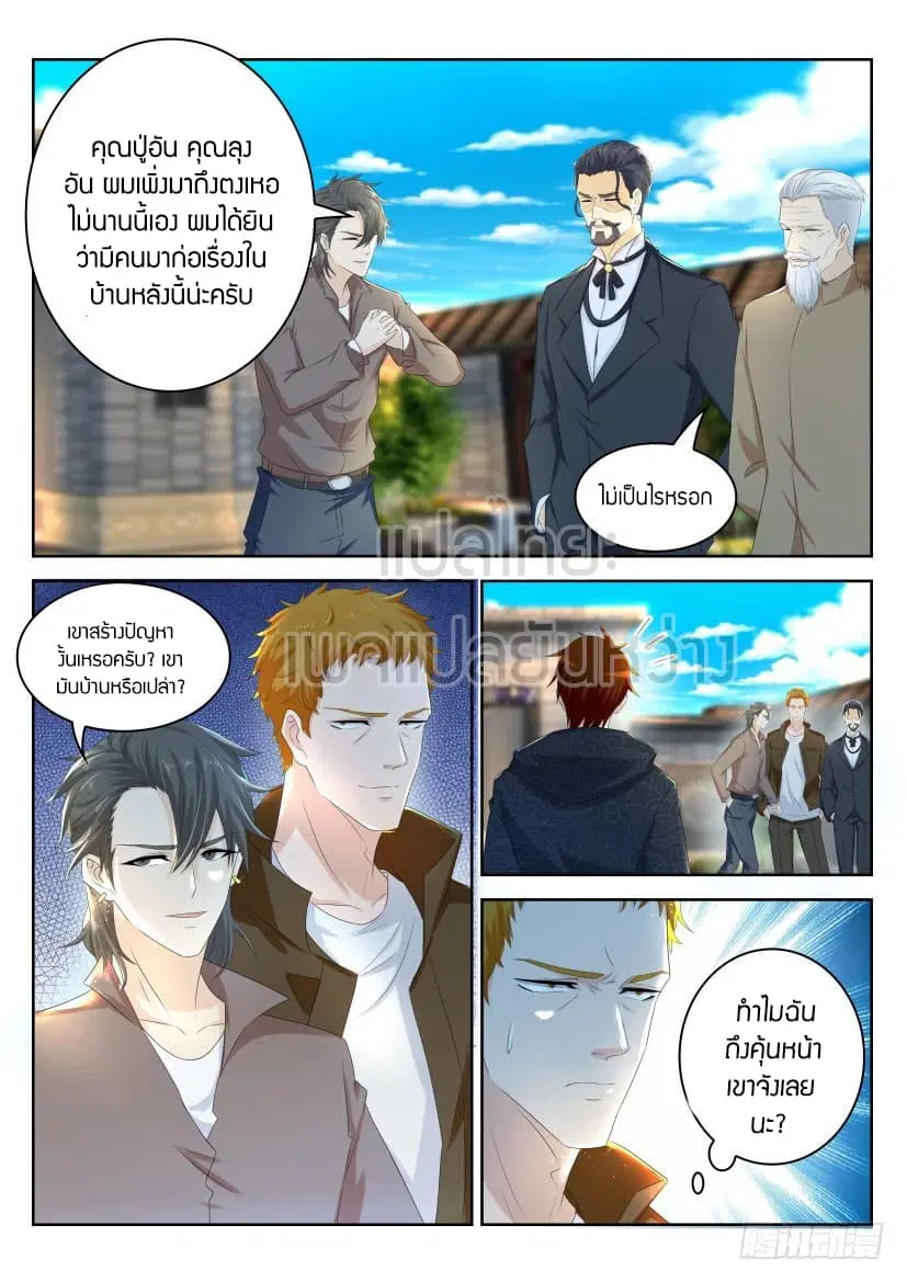 Rebirth Of The Urban Immortal Cultivator ตอนที่ 255 หน้า 5