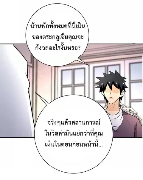 Apocalyptic Super System ตอนที่ 62 หน้า 9