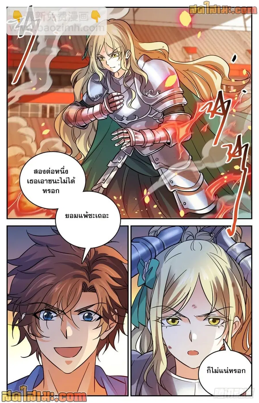 Versatile Mage ตอนที่ 584 หน้า 13