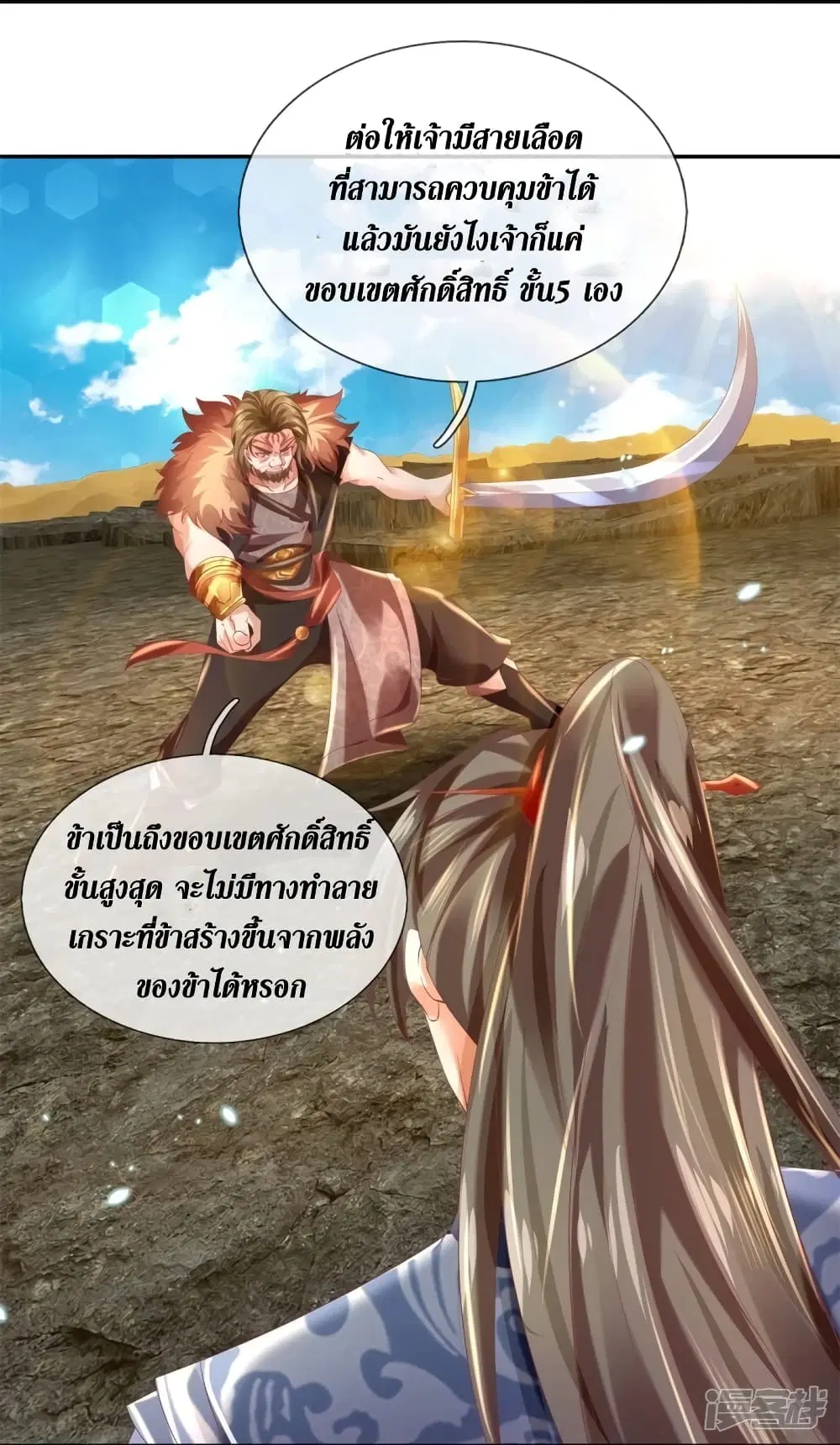Sky Sword God ตอนที่ 412 หน้า 5