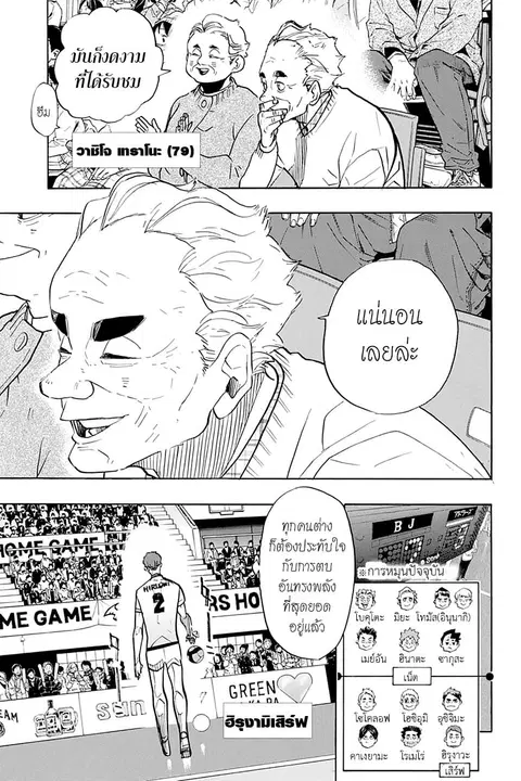 Haikyuu!! ตอนที่ 382 หน้า 9