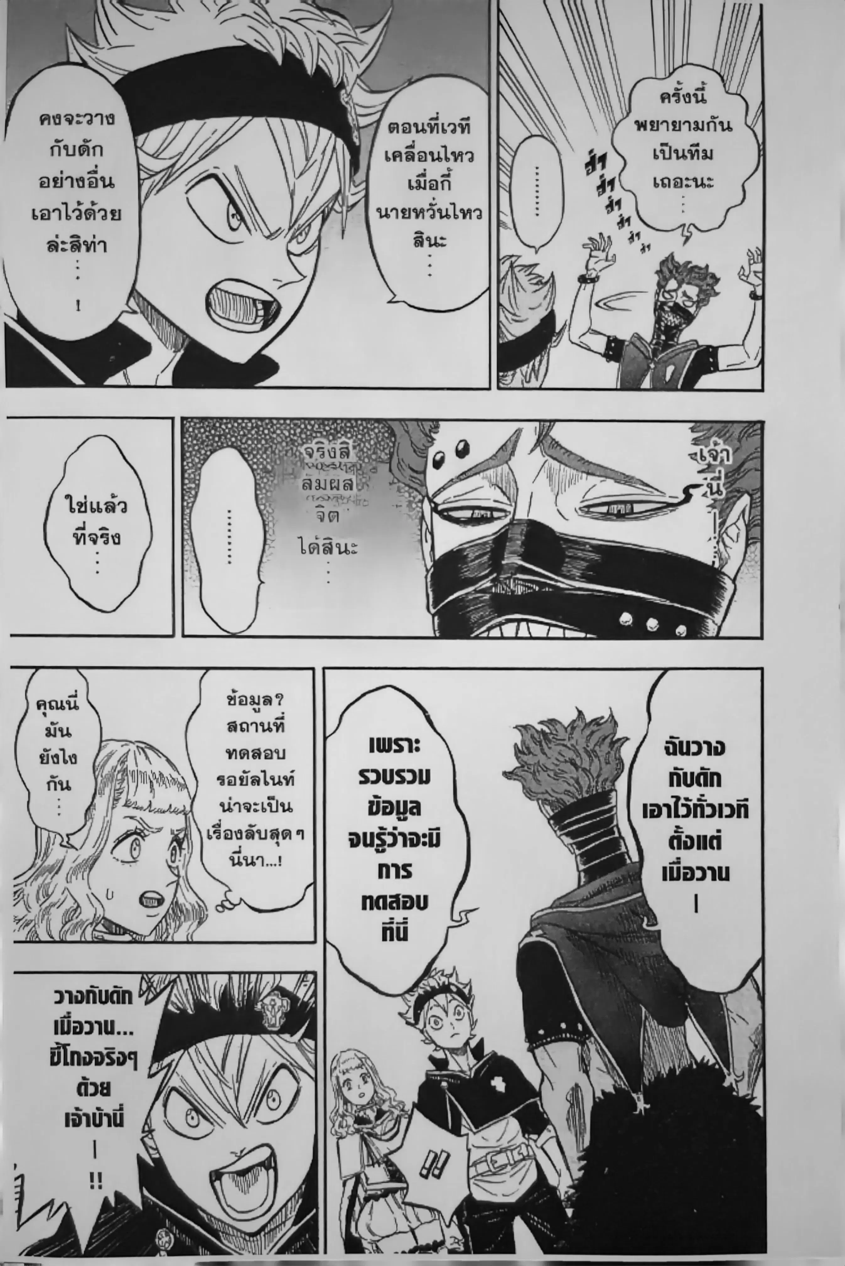 Black Clover ตอนที่ 122 หน้า 7