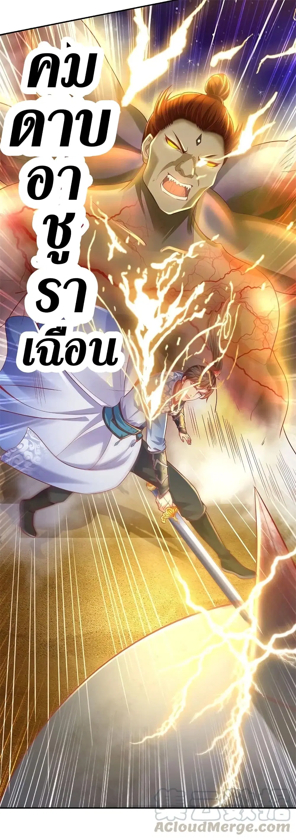 Sky Sword God ตอนที่ 382 หน้า 24