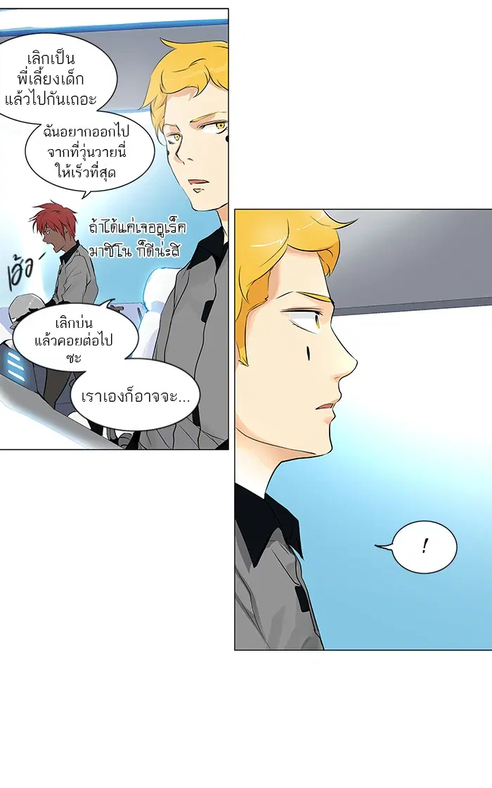 Tower of God ตอนที่ 185 หน้า 37