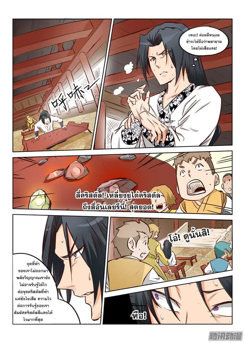 Star Martial God Techniquer ตอนที่ 4 หน้า 3