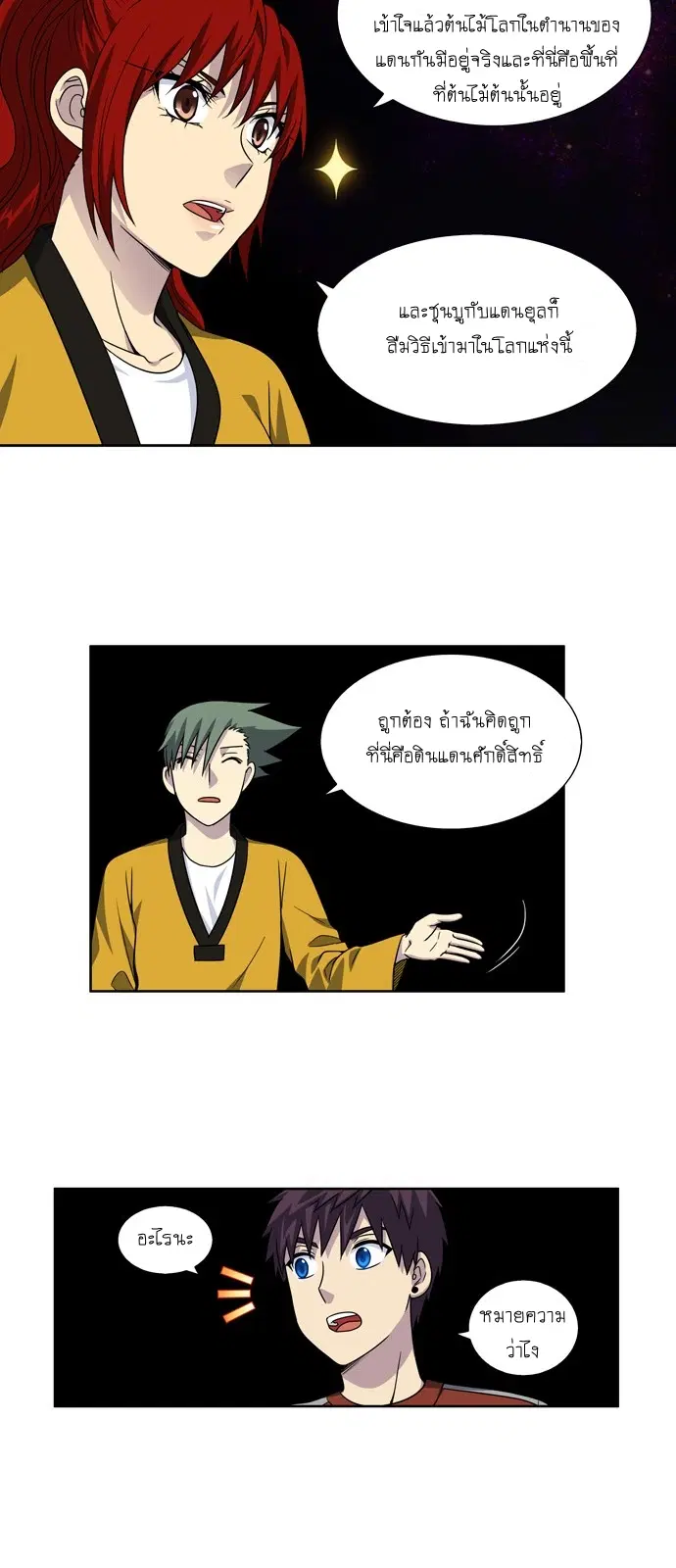 The Gamer ตอนที่ 269 หน้า 18