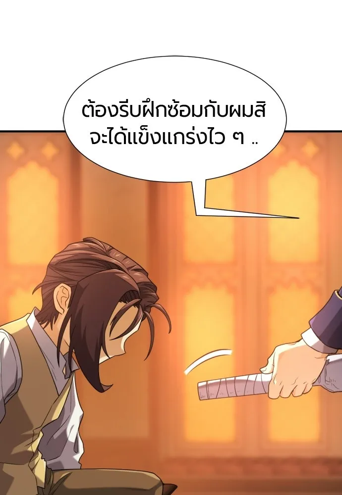 The World’s Best Engineer ยอดสถาปนิกผู้พิทักษ์อาณาจักร ตอนที่ 222 หน้า 59