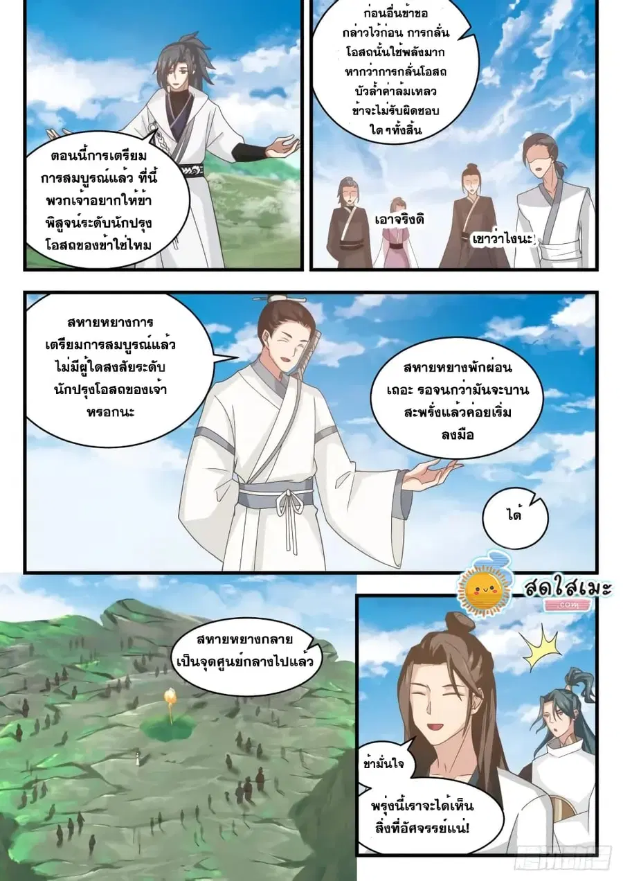 Martial Peak ตอนที่ 1757 หน้า 10