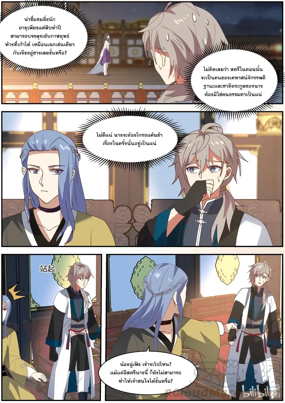 Martial God Asura ตอนที่ 286 หน้า 8