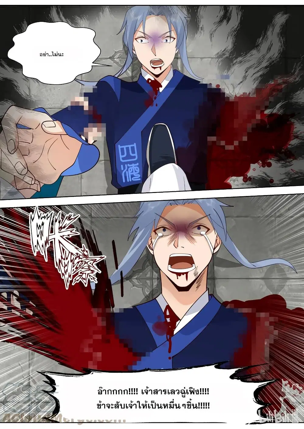 Martial God Asura ตอนที่ 509 หน้า 5