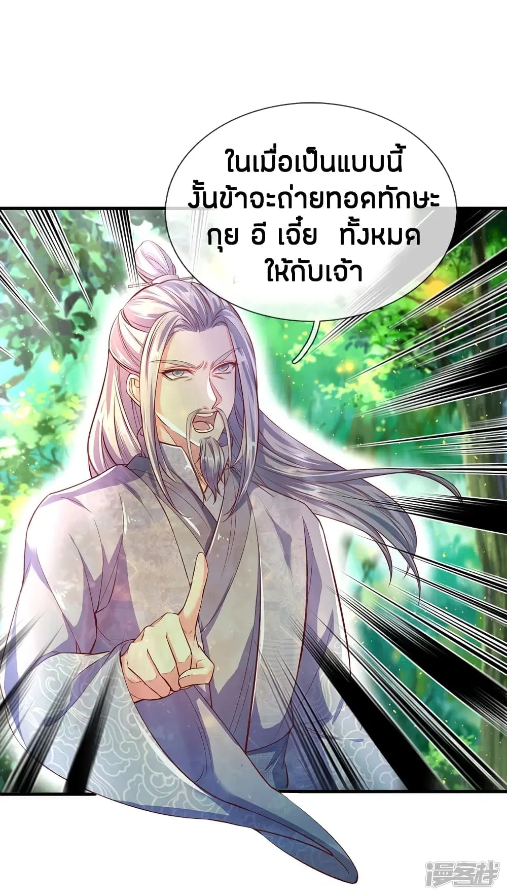 Sky Sword God ตอนที่ 226 หน้า 24