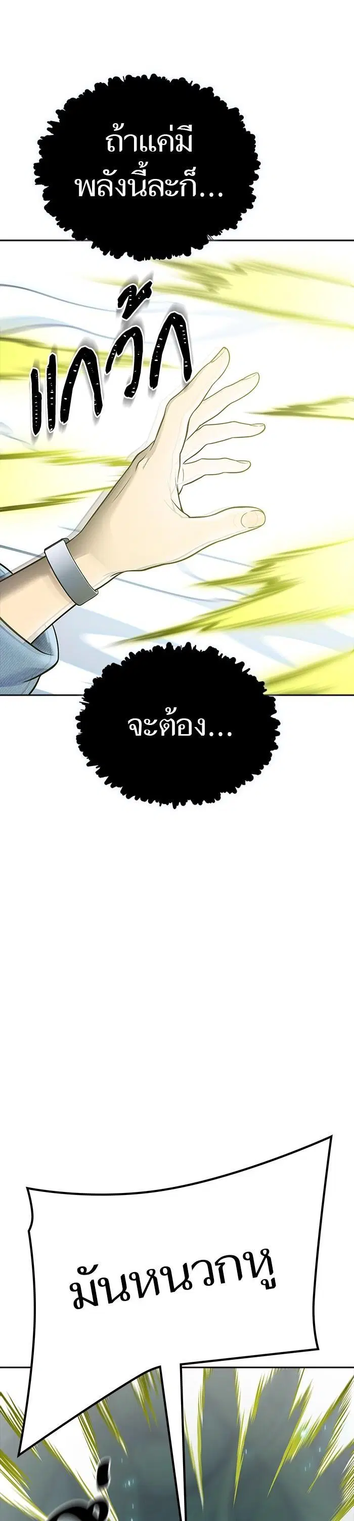 Tower of God ตอนที่ 603 หน้า 36