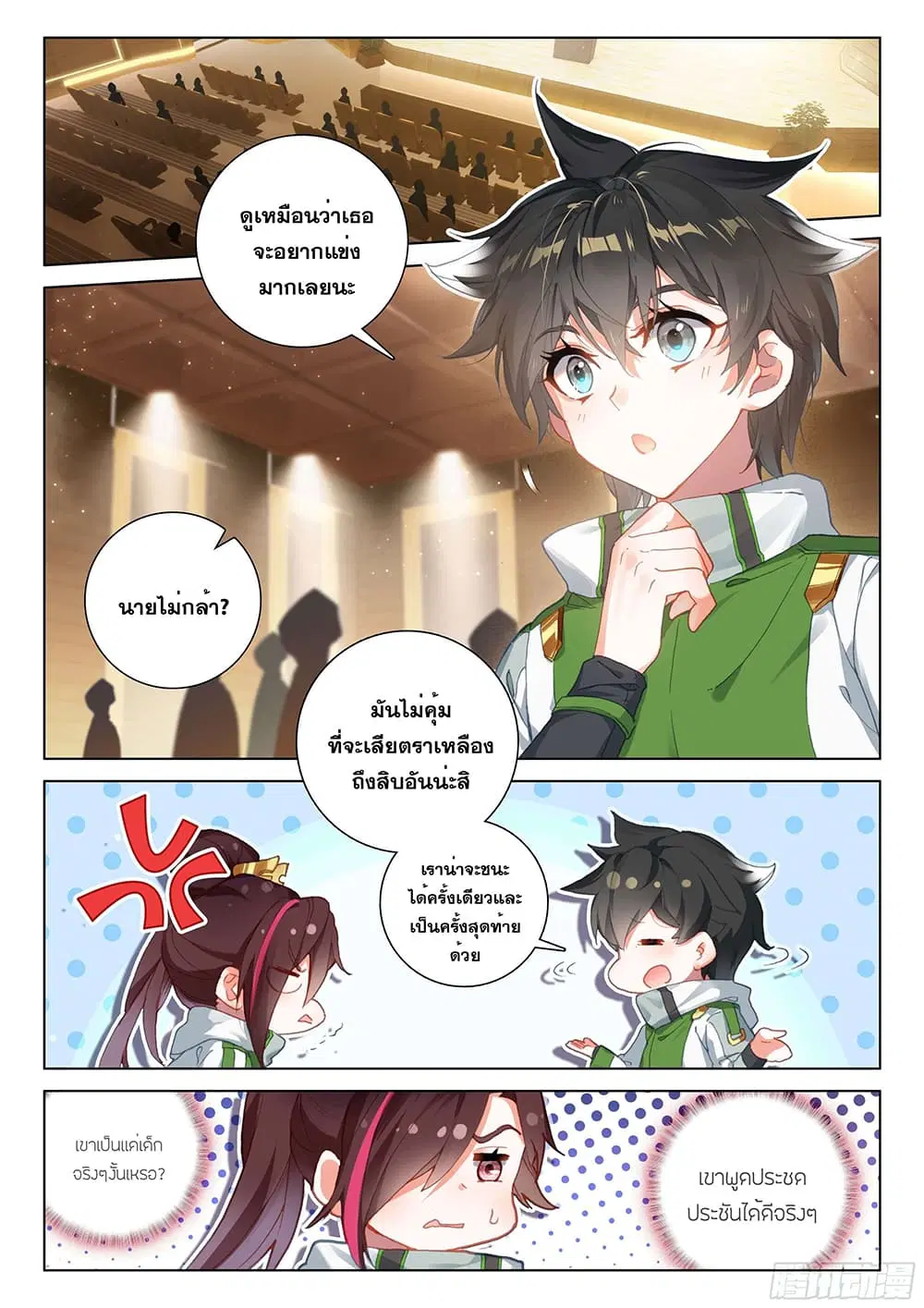 Douluo Dalu IV: Zhongji Douluo ตอนที่ 197 หน้า 3
