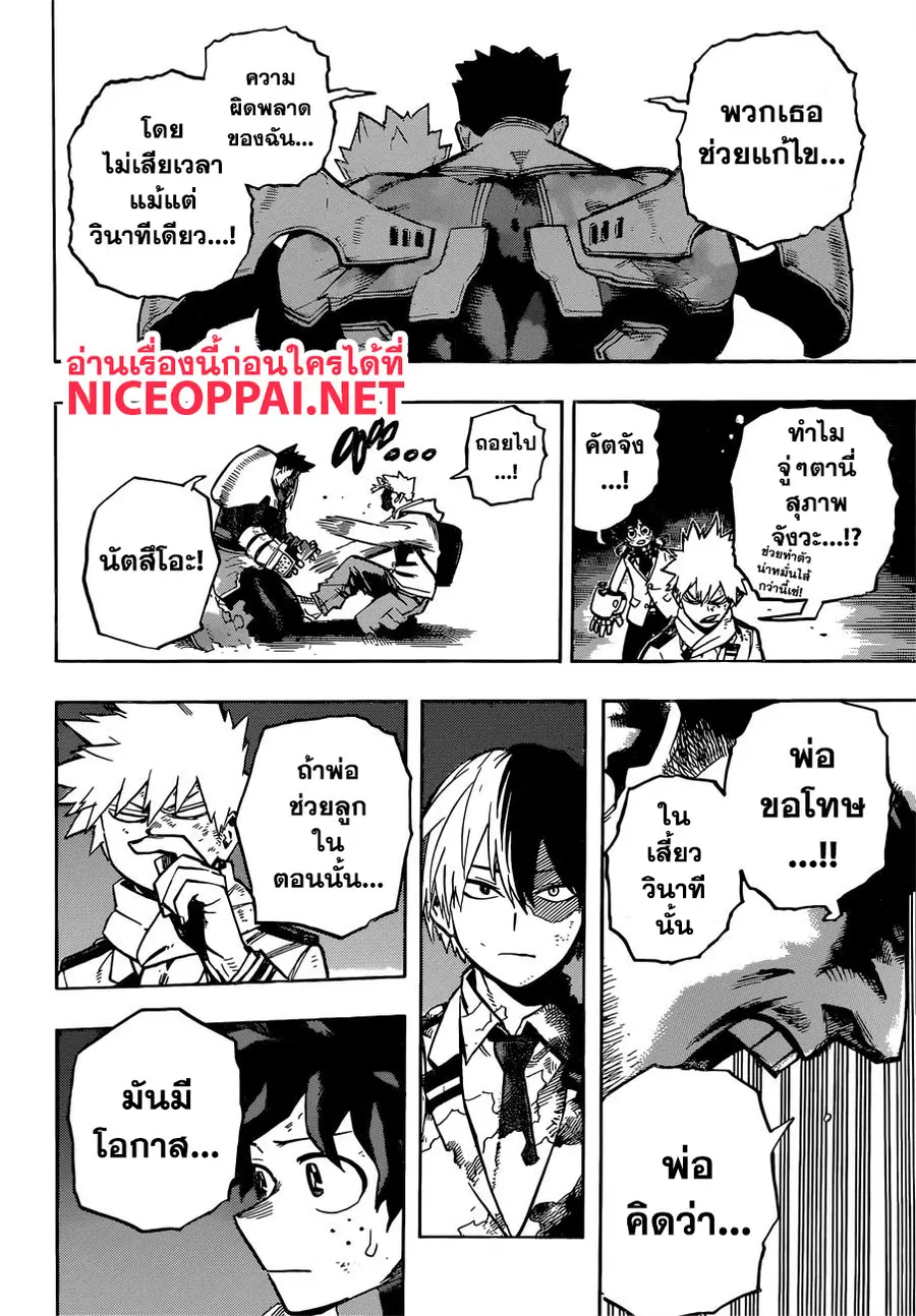 My Hero Academia ตอนที่ 252 หน้า 5