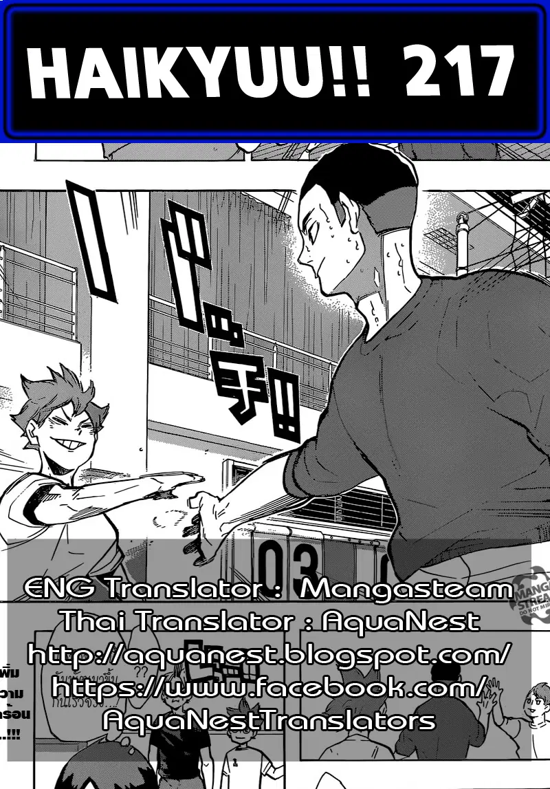 Haikyuu!! ตอนที่ 217 หน้า 20