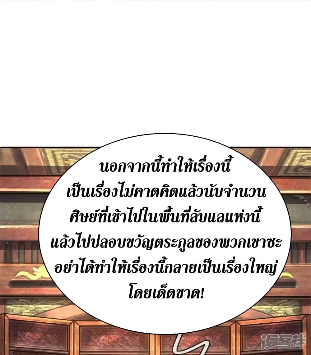 Sky Sword God ตอนที่ 514 หน้า 43