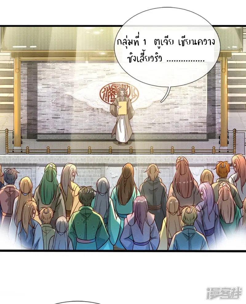 Sky Sword God ตอนที่ 75 หน้า 4