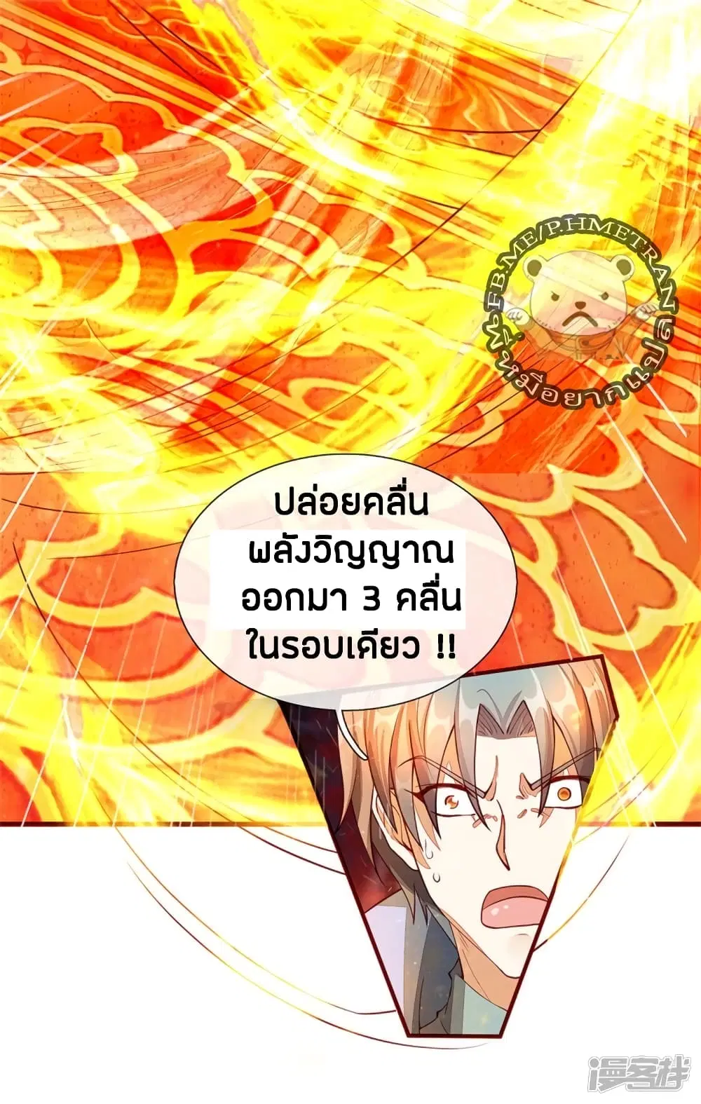 Sky Sword God ตอนที่ 138 หน้า 18