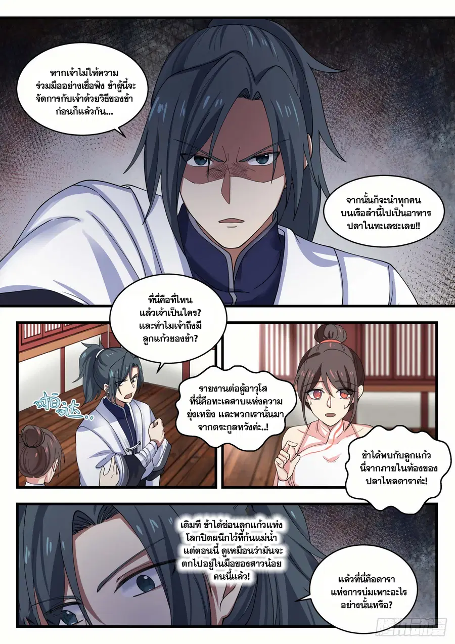 Martial Peak ตอนที่ 1398 หน้า 5