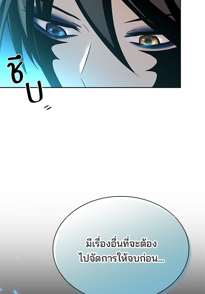 Villain to Kill ตอนที่ 52 หน้า 52