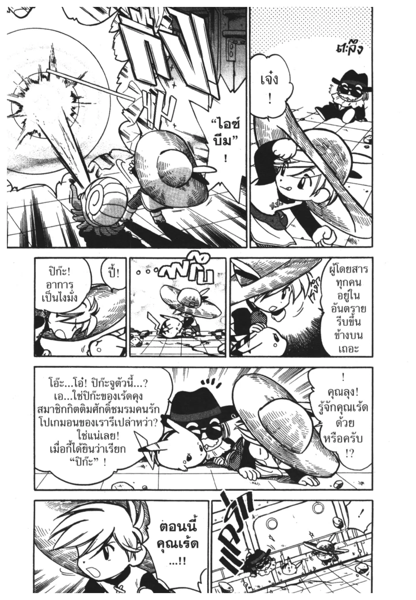 Pokémon ตอนที่ 56 หน้า 10