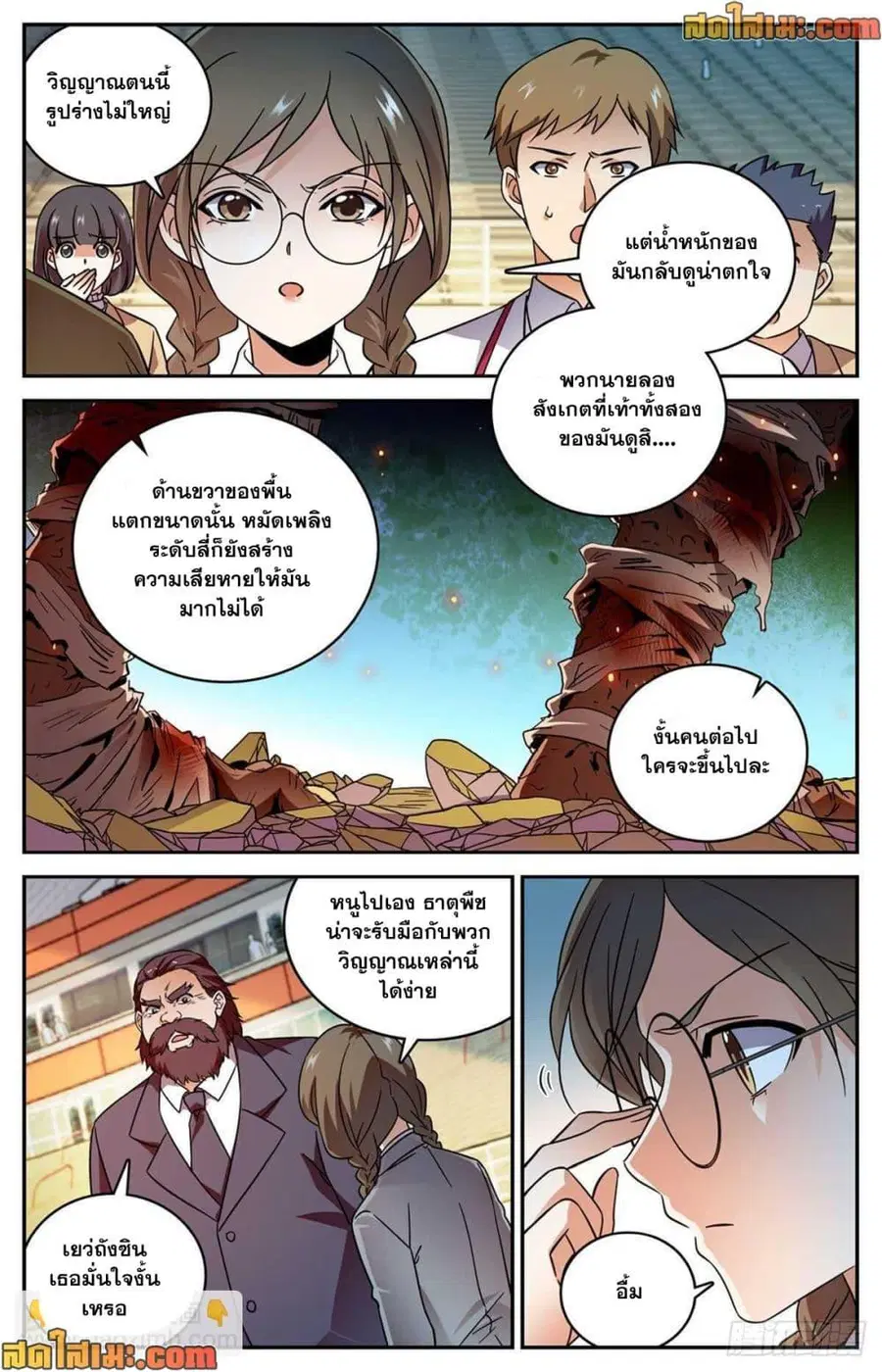 Versatile Mage ตอนที่ 536 หน้า 4