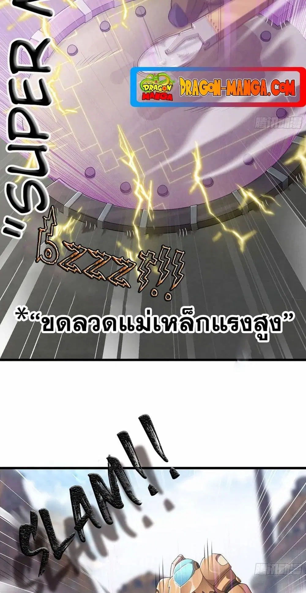 My Wife is a Demon Queen ตอนที่ 238 หน้า 9