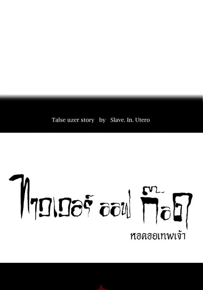 Tower of God ตอนที่ 523 หน้า 6