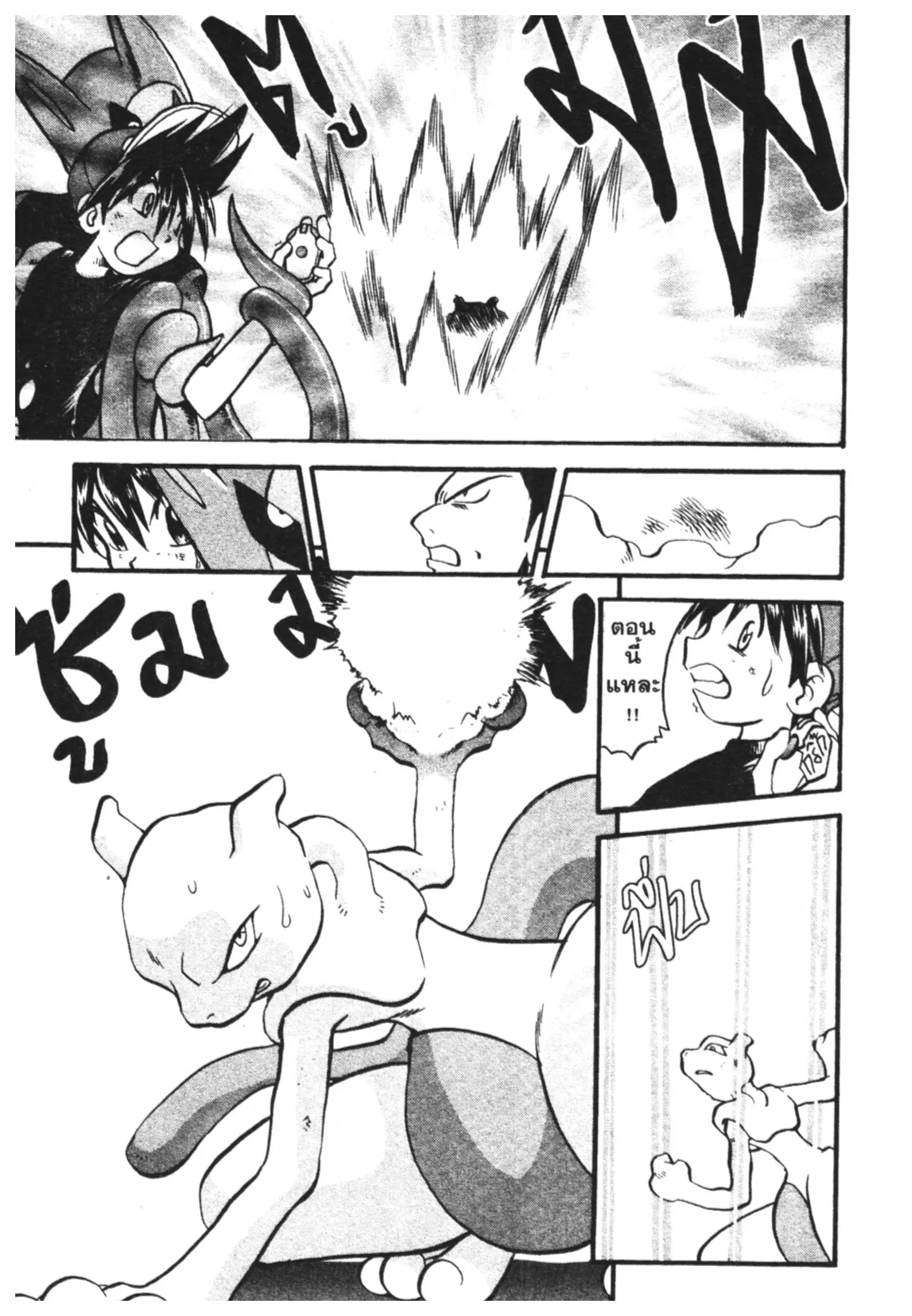 Pokémon ตอนที่ 295 หน้า 8