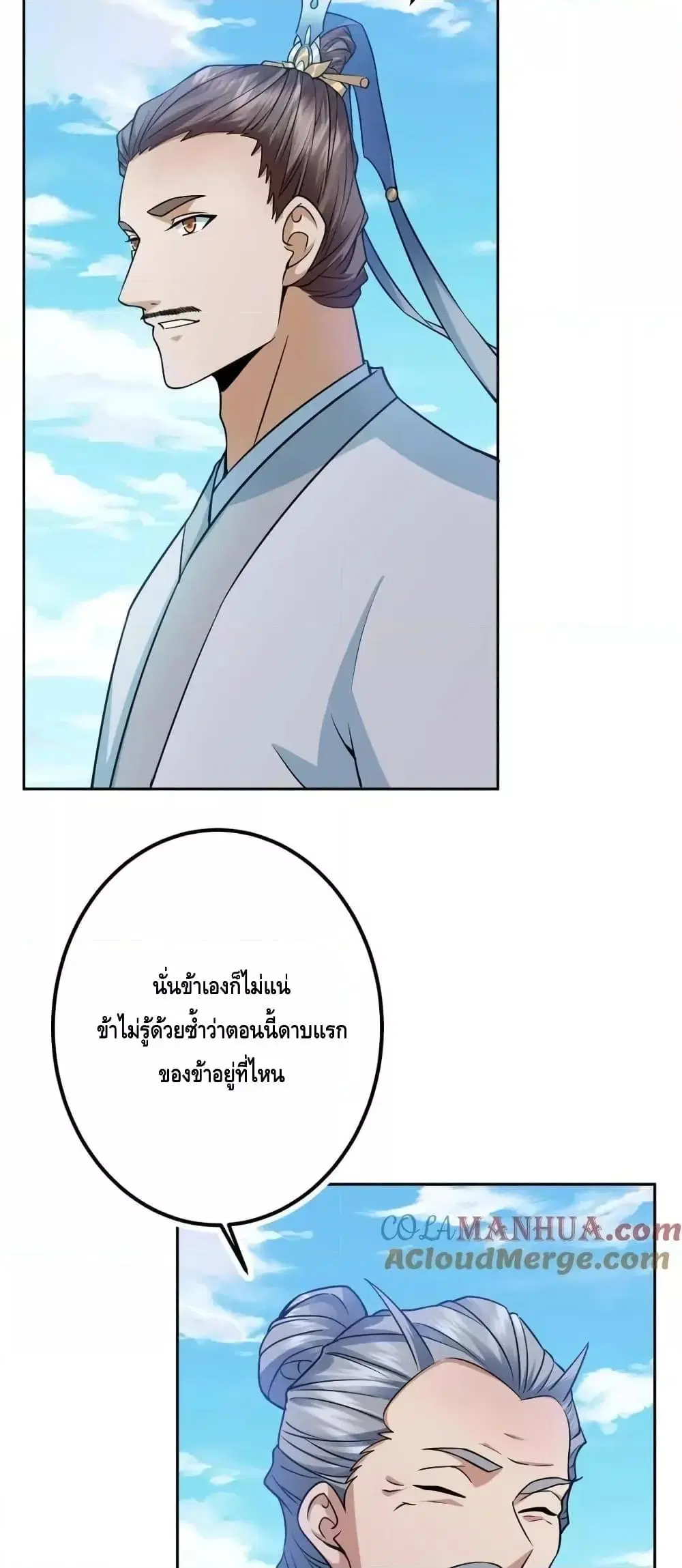 Keep A Low Profile ตอนที่ 246 หน้า 5