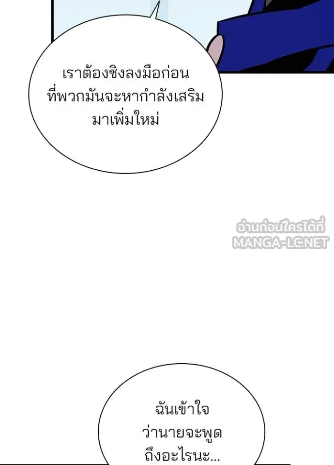 Villain to Kill ตอนที่ 228 หน้า 14