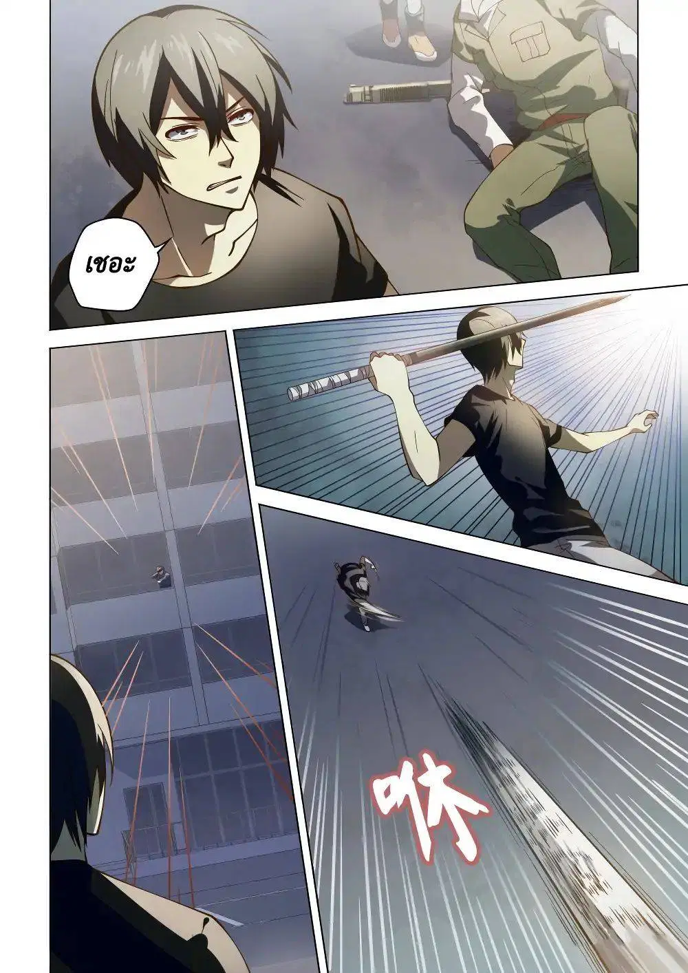 The Last Human ตอนที่ 99 หน้า 15