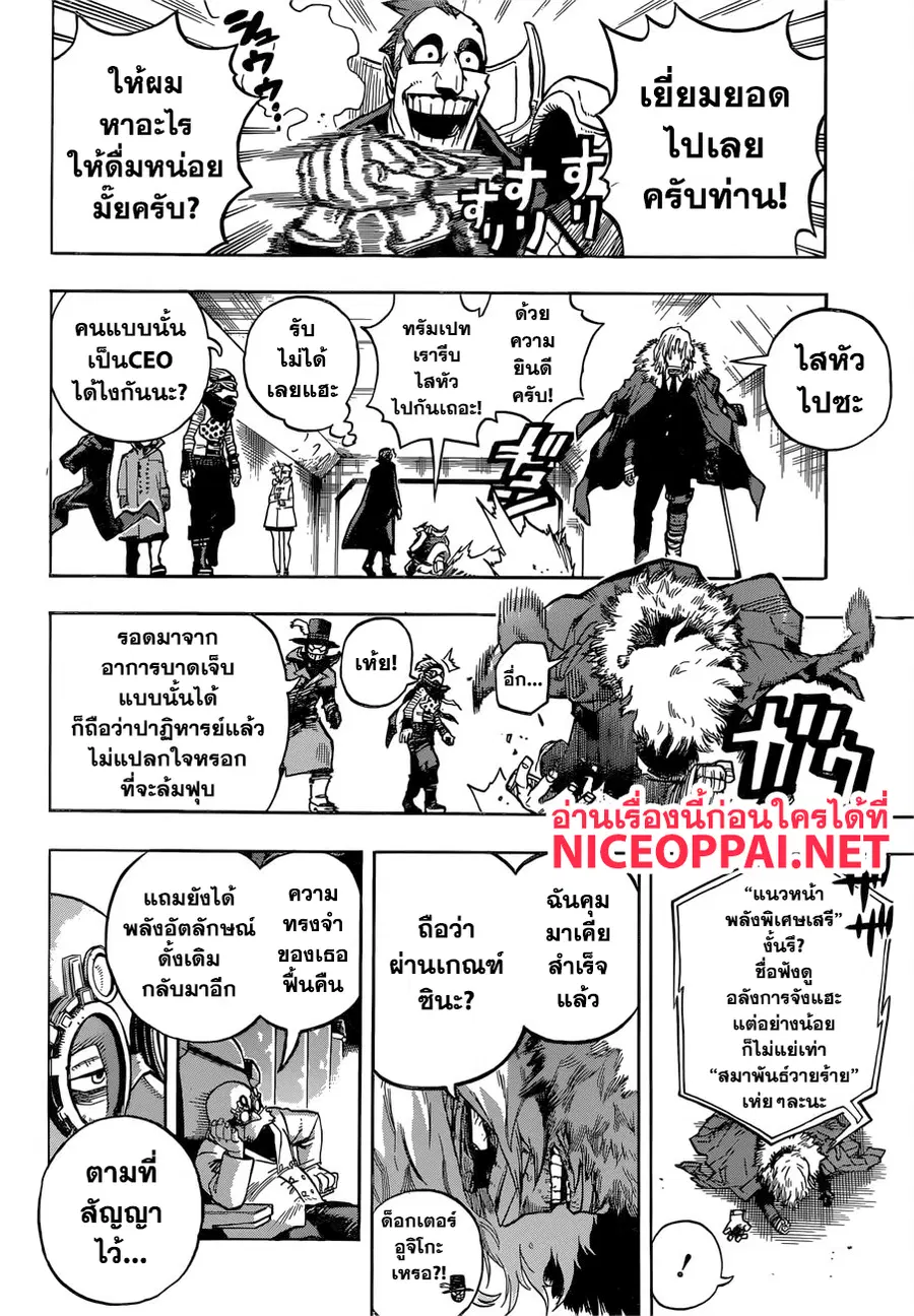 My Hero Academia ตอนที่ 240 หน้า 13