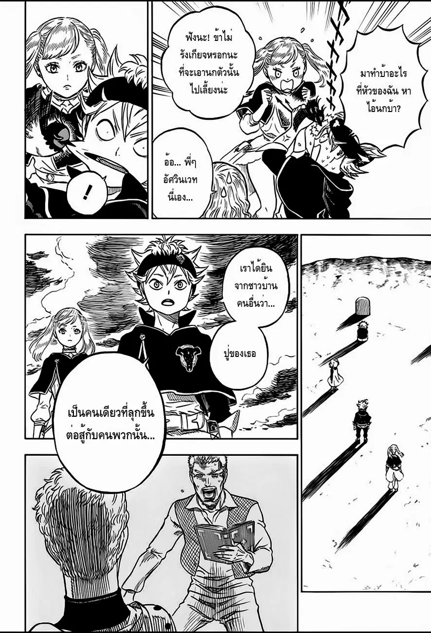 Black Clover ตอนที่ 9 หน้า 16