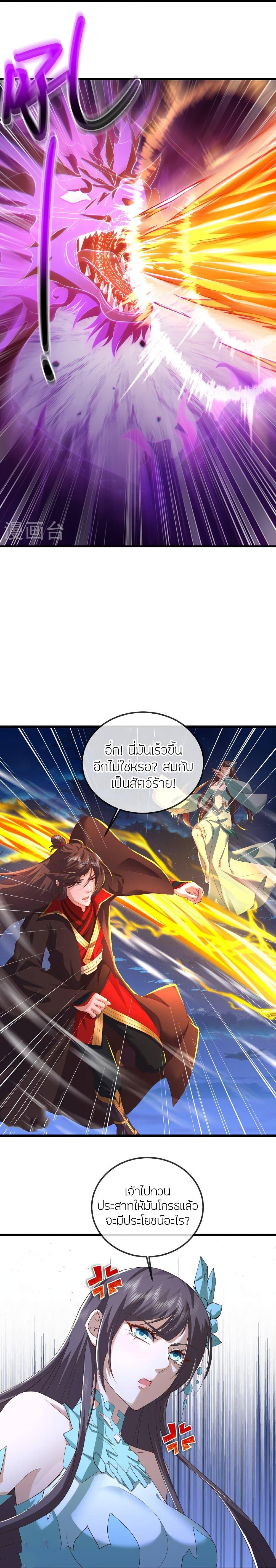 Banished Disciple’s Counterattack ราชาอมตะผู้ถูกขับไล่ ตอนที่ 515 หน้า 14