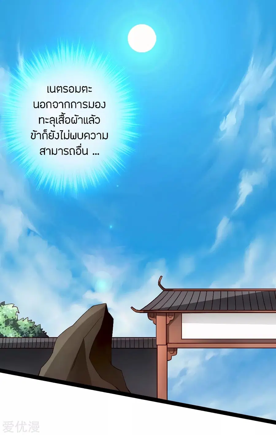 Banished Disciple’s Counterattack ราชาอมตะผู้ถูกขับไล่ ตอนที่ 119 หน้า 2