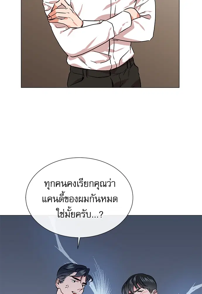 Red Candy – ปฏิบัติการชิงหัวใจ ตอนที่ 81 หน้า 41
