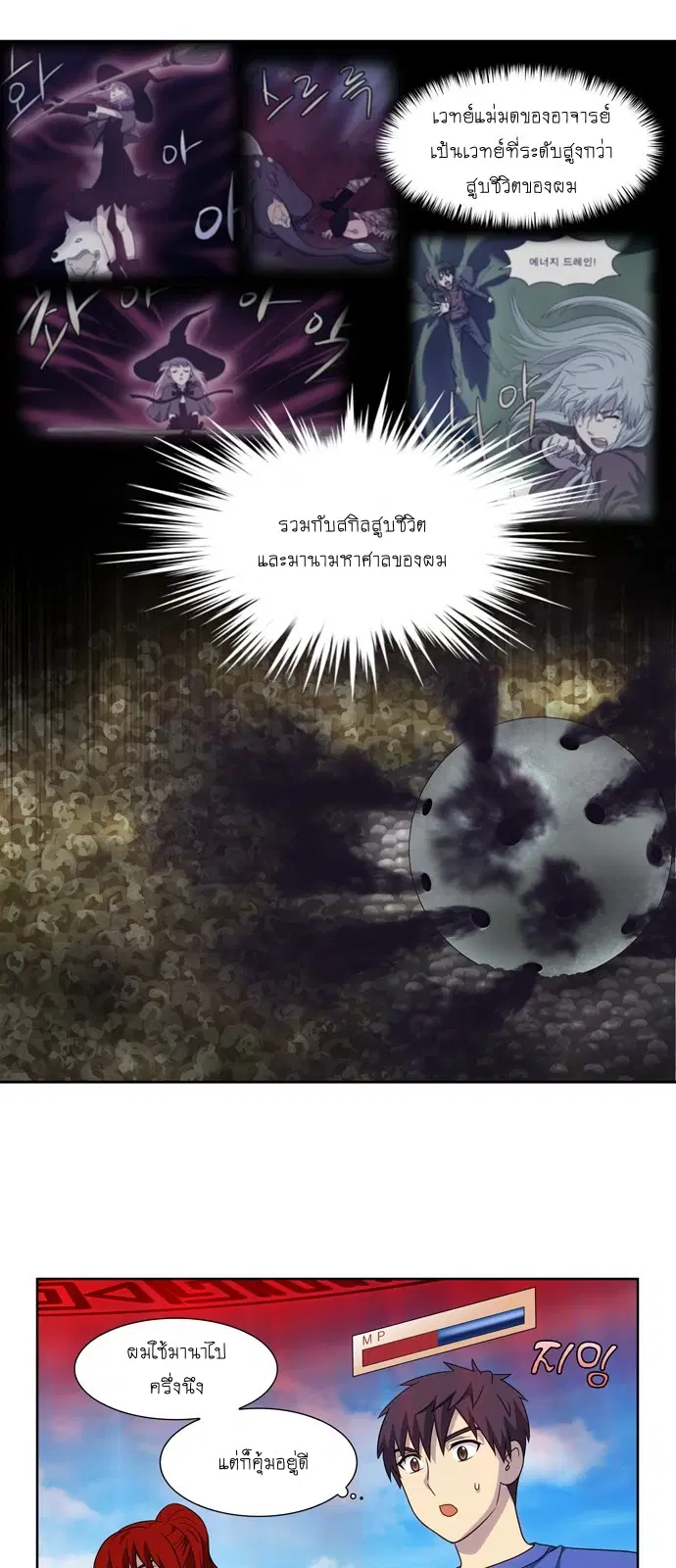 The Gamer ตอนที่ 314 หน้า 12