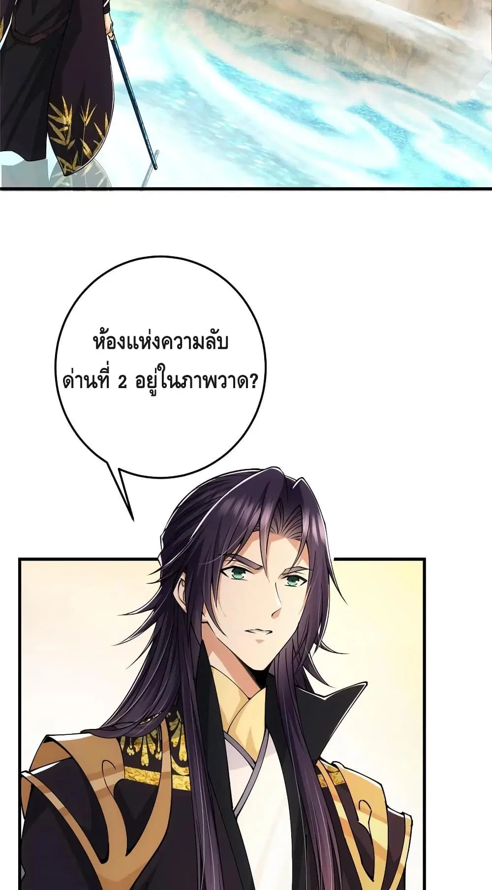 Keep A Low Profile ตอนที่ 91 หน้า 17