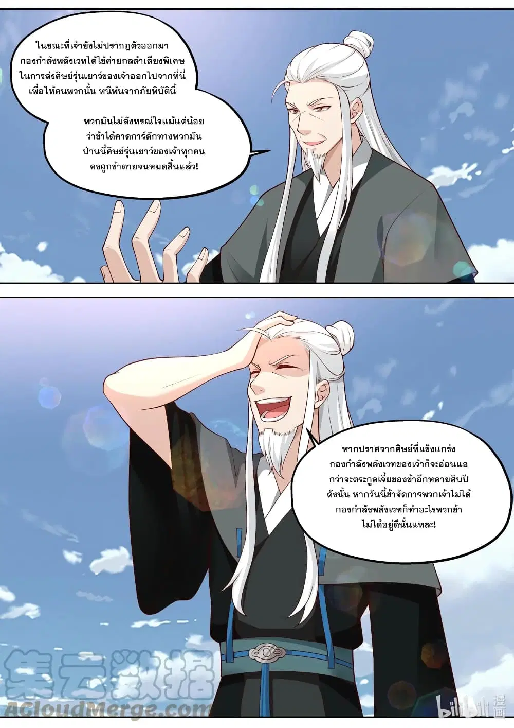 Martial God Asura ตอนที่ 361 หน้า 6
