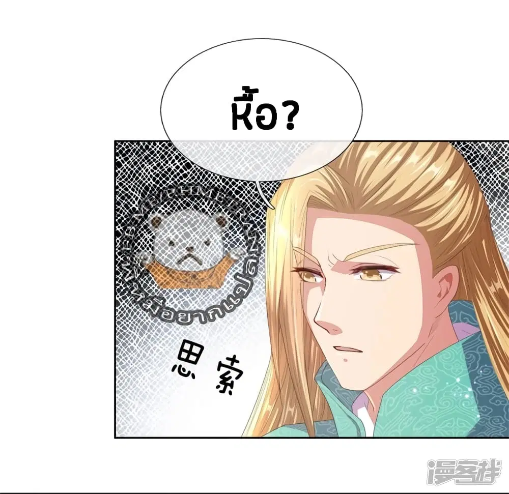 Sky Sword God ตอนที่ 138 หน้า 7