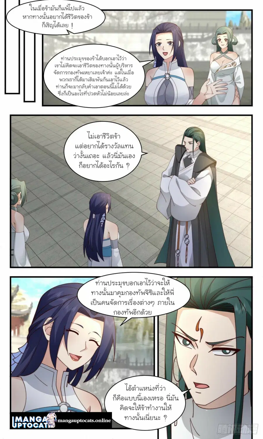 Martial Peak ตอนที่ 2473 หน้า 4