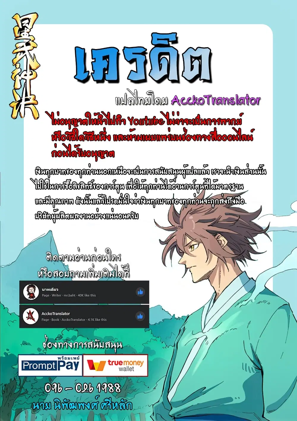 Star Martial God Techniquer ตอนที่ 345 หน้า 10