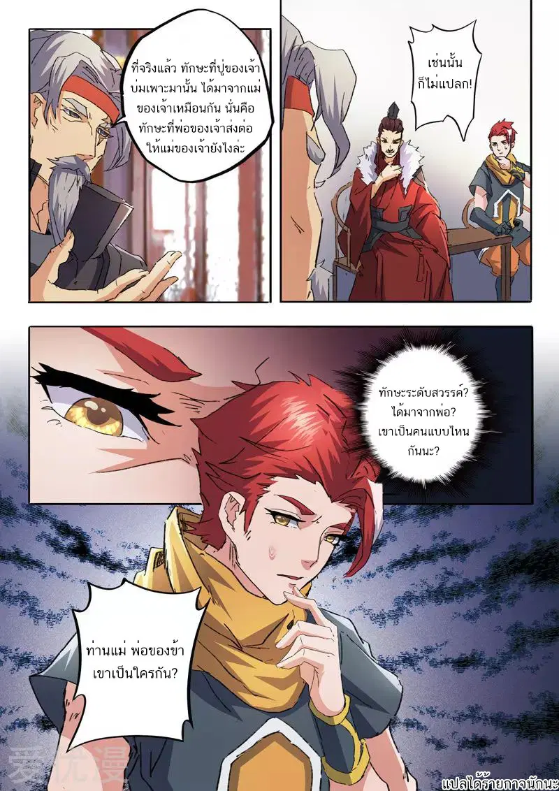 Martial Master ตอนที่ 461 หน้า 9