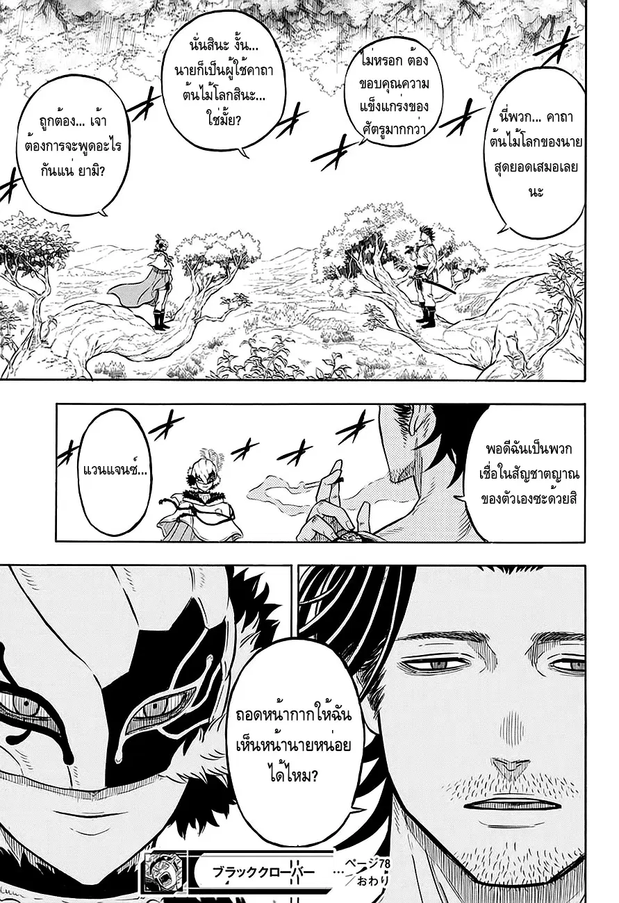 Black Clover ตอนที่ 78 หน้า 19