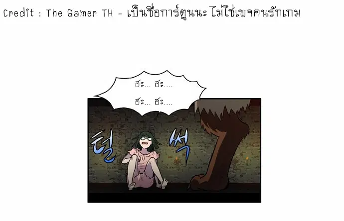 The Gamer ตอนที่ 102 หน้า 21