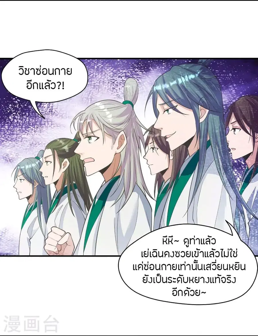 Banished Disciple’s Counterattack ราชาอมตะผู้ถูกขับไล่ ตอนที่ 252 หน้า 4