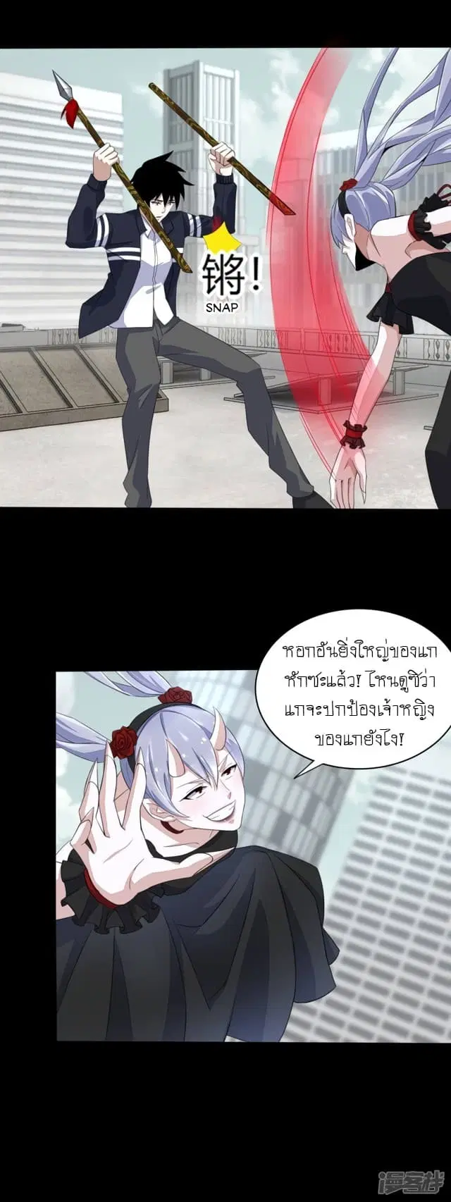 The King of Doom ตอนที่ 80 หน้า 5