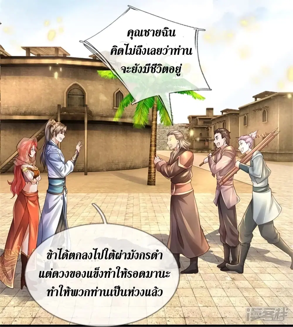 Sky Sword God ตอนที่ 418 หน้า 28